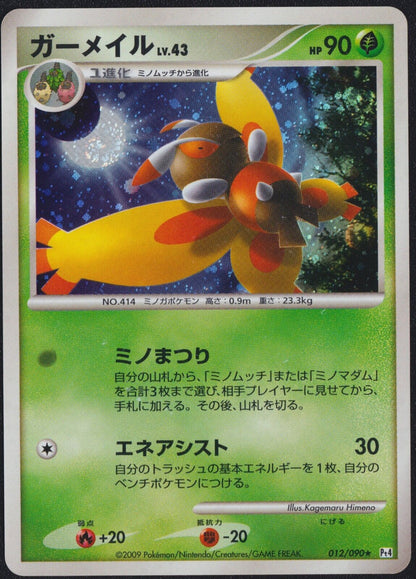 MOTHIM 012/090 - POKEMON CARD JAPANESE PT4 ADVENT OF ARCEUS  HOLO RARE