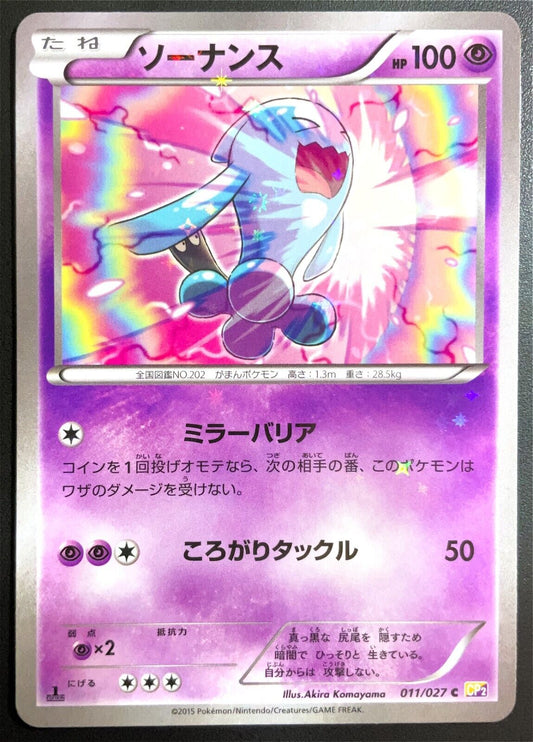 Wobbuffet 011/027 - POKEMON CARD JAPANESE CP2 REVERSE HOLO GLOSSY - PLAYED