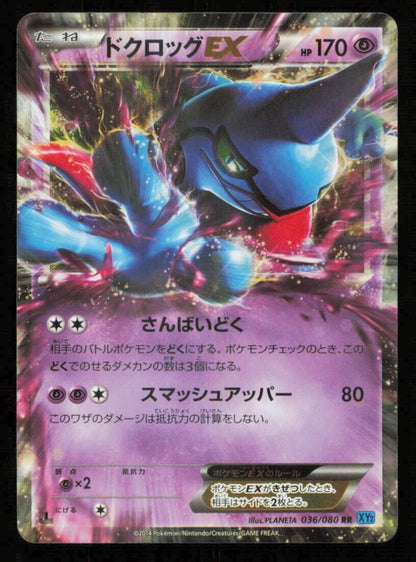 TOXIKROAK EX 036/080 RR POKEMON CARD JAPANESE XY2 WILD BLAZE HOLO RARE LP