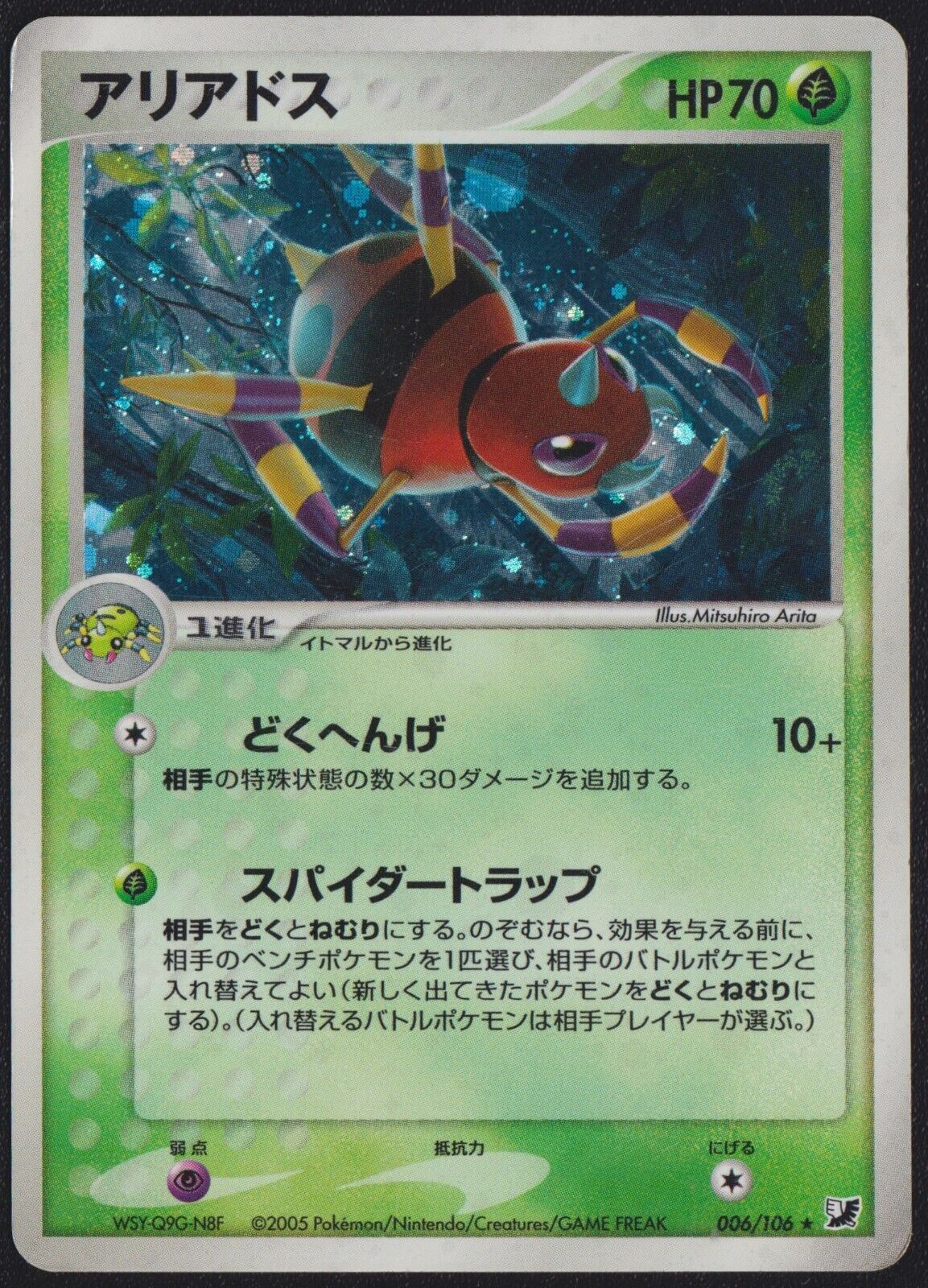 ARIADOS 006/106 POKEMON CARD JAPANESE GOLDEN SKY SILVERY OCEAN HOLO RARE