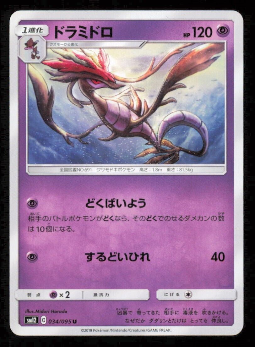 DRAGALGE 034/095 POKEMON CARD JAPANESE SM12 ALTER GENESIS  UNCOMMON LP