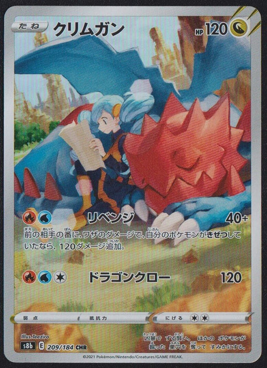 Druddigon CHR 209/184 POKEMON CARD JAPANESE S8B VMAX CLIMAX FULL ART RARE HOLO