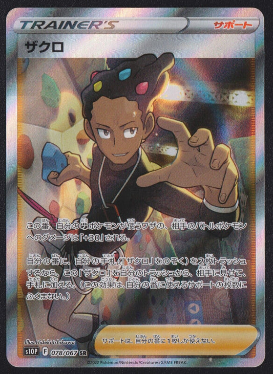 Grant SR 078/067 - POKEMON CARD JAPANESE s10p SPACE JUGGLER FULL ART - LP+