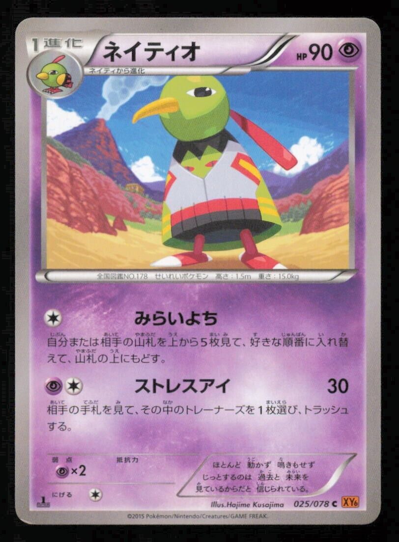 025/078 XATU POKEMON CARD JAPANESE XY6 EMERALD BREAK  COMMON LP