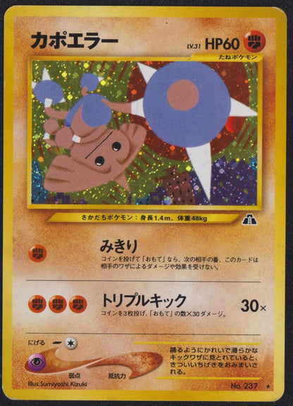 Hitmontop NO. 237 POKEMON CARD JAPANESE NEO DISCOVERY HOLO RARE VINTAGE