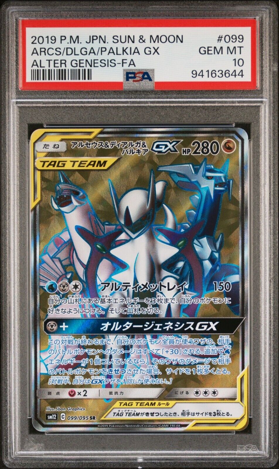 ARCRUS DIALGA PALKIA GX 099/095 SR PSA 10 POKEMON JAPANESE SM12 ALTER GENESIS 