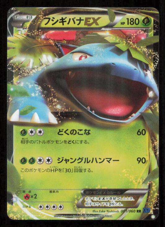 VENUSAUR EX 001/060 RR POKEMON CARD JAPANESE XY1 COLLECTION X HOLO ULTRA RARE LP