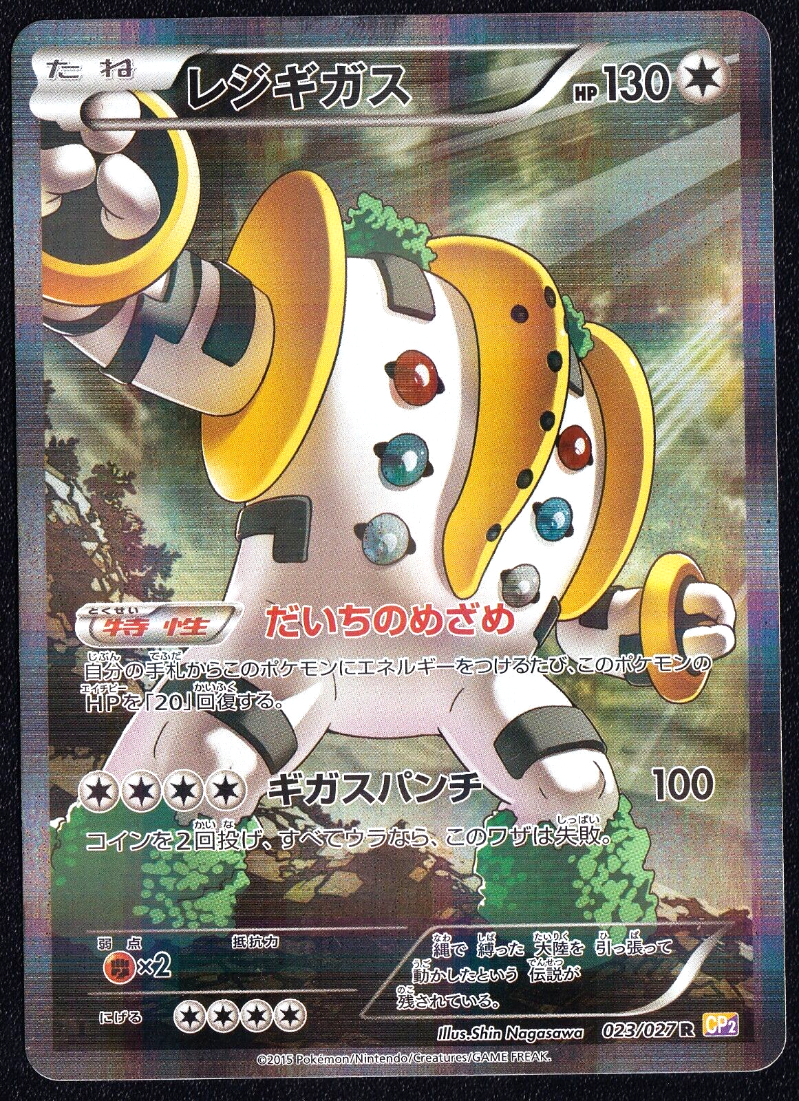 REGIGIGAS 023/027 - POKEMON CARD JAPANESE R CP2 LEGENDARY SHINE FULL ART - LP