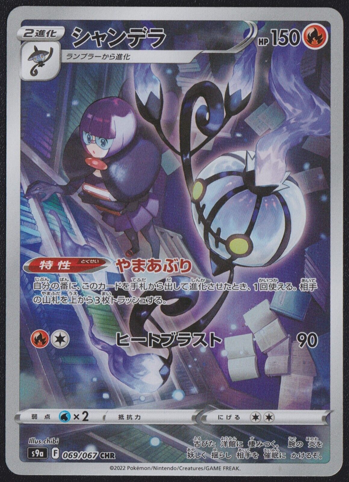 Chandelure CHR 069/067 POKEMON CARD JAPANESE s9a BATTLE REGION FULL ART RARE NM