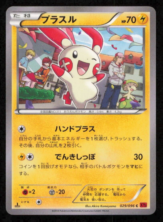 PLUSLE 029/096 C POKEMON CARD JAPANESE XY3 RISING FIST COMMON LP