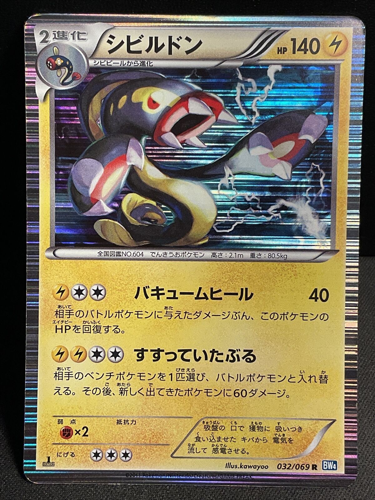 EELEKTROSS 032/069 BW4 POKEMON JAPANESE HOLO RARE - Damaged