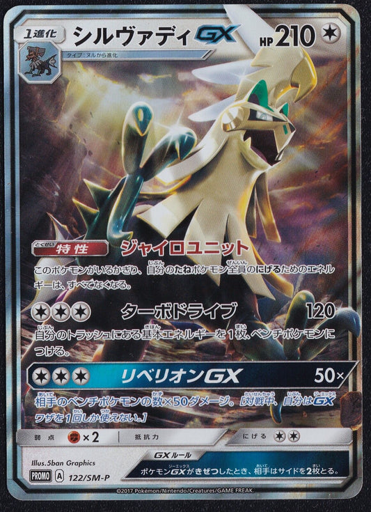 SHINY Silvally GX 122/SM-P - POKEMON CARD JAPANESE RARE PROMO HOLO - NM