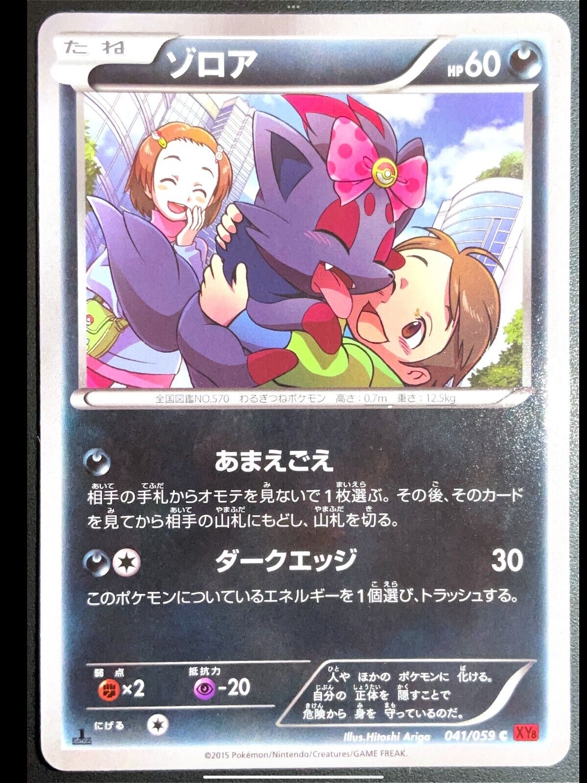 ZORUA 041/059 - POKEMON CARD JAPANESE XY8 RED FLASH - NM