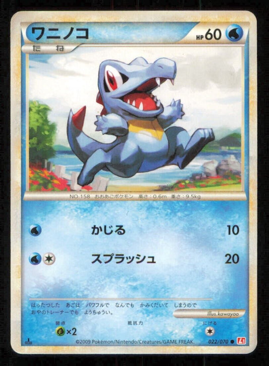 TOTODILE 022070 POKEMON CARD JAPANESE L1 HEARTGOLD COLLECTION COMMON PLAYED