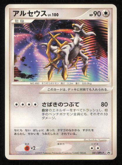 Arceus LV.100 041/DPt-P POKEMON CARD JAPANESE ARCEUS MOVIE PROMO 2009