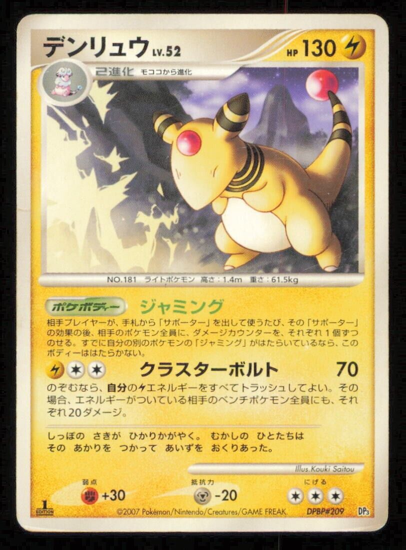 AMPHAROS DPBP#209 POKEMON CARD JAPANESE DP3 SHINING DARKNESS RARE DAMAGED