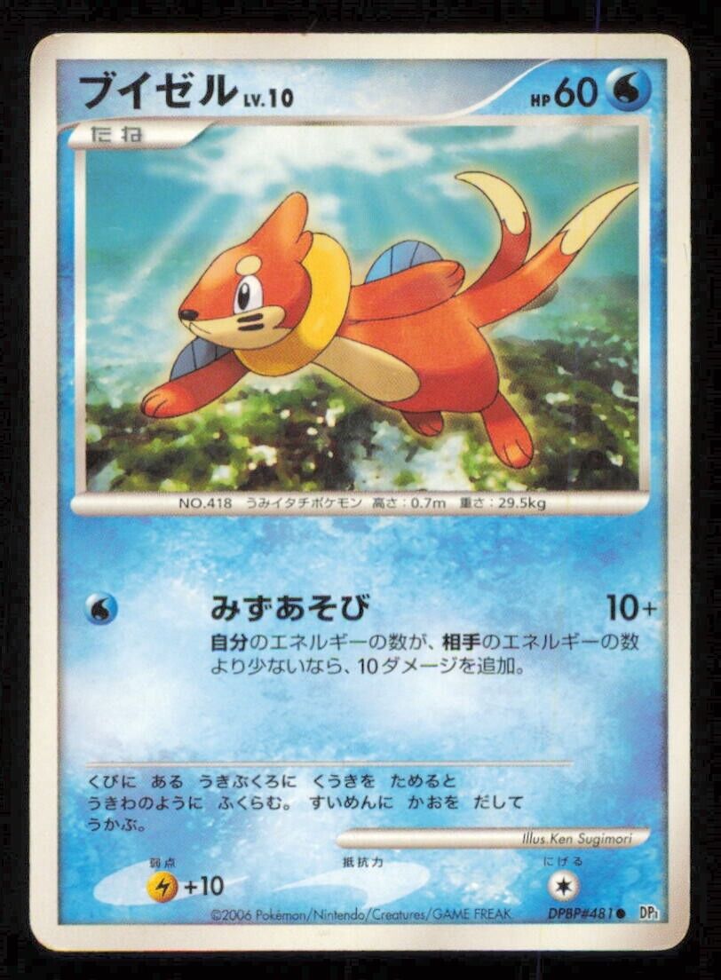 BUIZEL DPBP#481 POKEMON CARD JAPANESE DP1 SPACE TIME CREATION COMMON DAMAGED