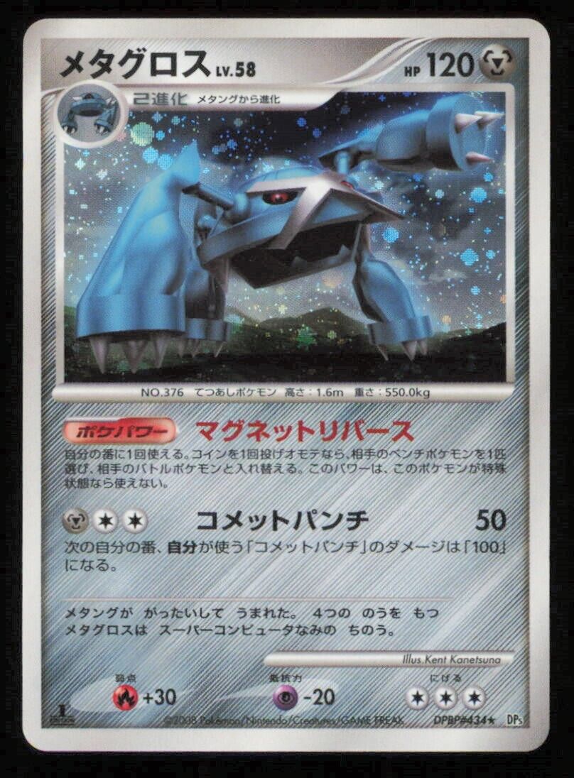 METAGROSS DPBP#434 POKEMON CARD JAPANESE DP5 TEMPLE OF ANGER HOLO RARE PLAYED