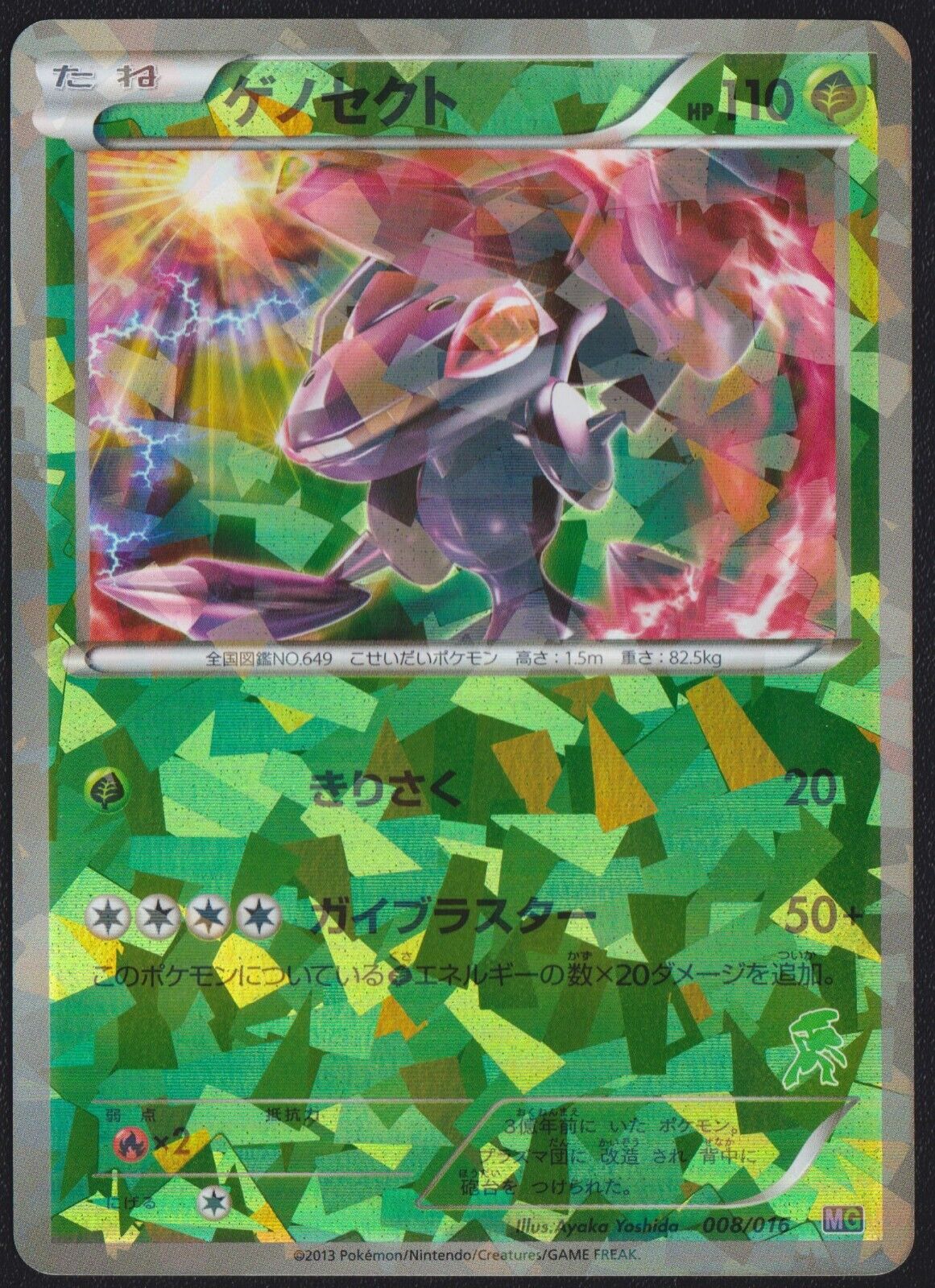 Genesect 008/016 POKEMON CARD JAPANESE CRACKED ICE REVERSE HOLO MG THEME DECK