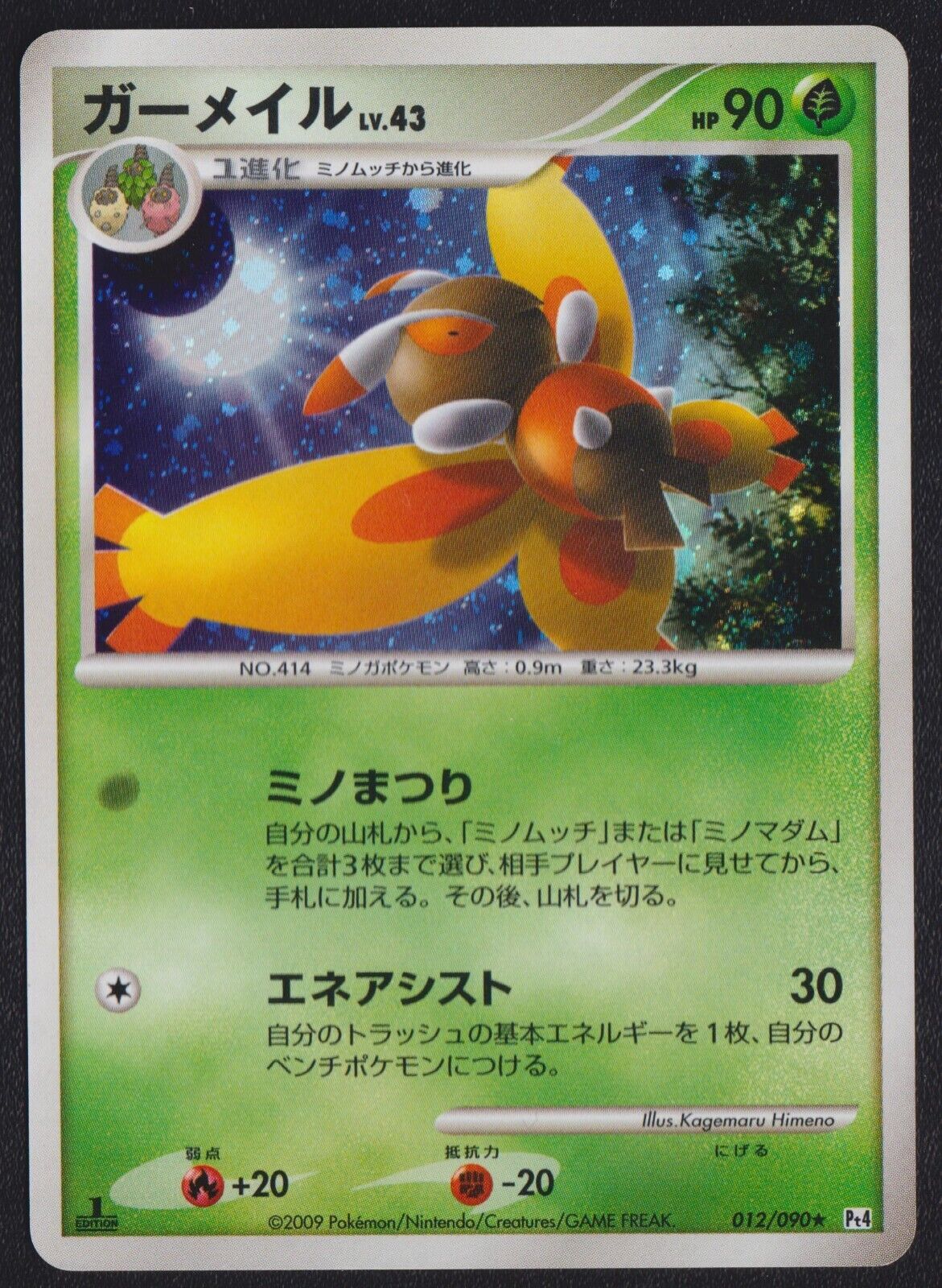 MOTHIM 012/090 - POKEMON CARD JAPANESE PT4 ADVENT OF ARCEUS  HOLO RARE