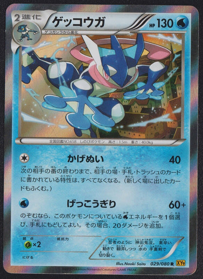 Greninja 029/080 R POKEMON CARD JAPANESE XY9 RAGE OF BROKEN HEAVENS HOLO RARE NM