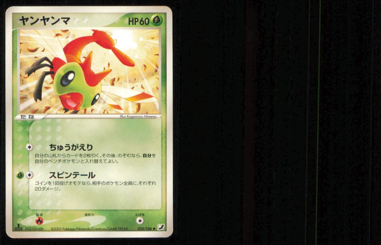 YANMA 010/106 POKEMON CARD JAPANESE PCG GOLDEN SKY, SILVERY OCEAN UNCMMN DAMAGED