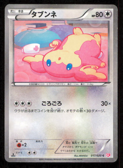 Audino 017/020 SC POKEMON CARD JAPANESE BW SHINY COLLECTION C STAR HOLO COMMON