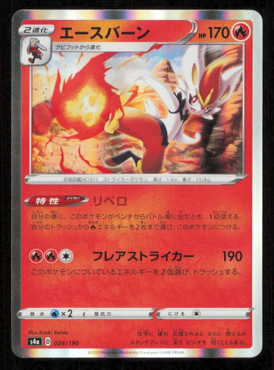 CINDERACE 024/190 POKEMON CARD JAPANESE S4a SHINY STAR V HOLO RARE NM