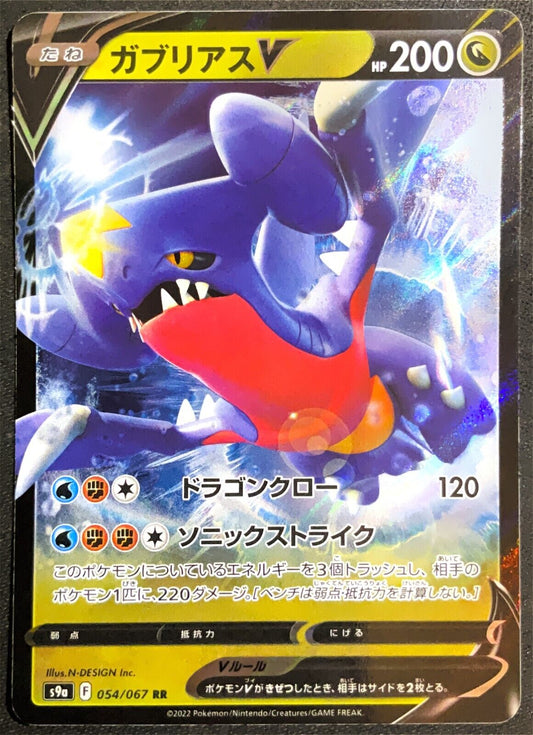 Garchomp V 054/067 - POKEMON CARD JAPANESE BATTLE REGION S9a - NM