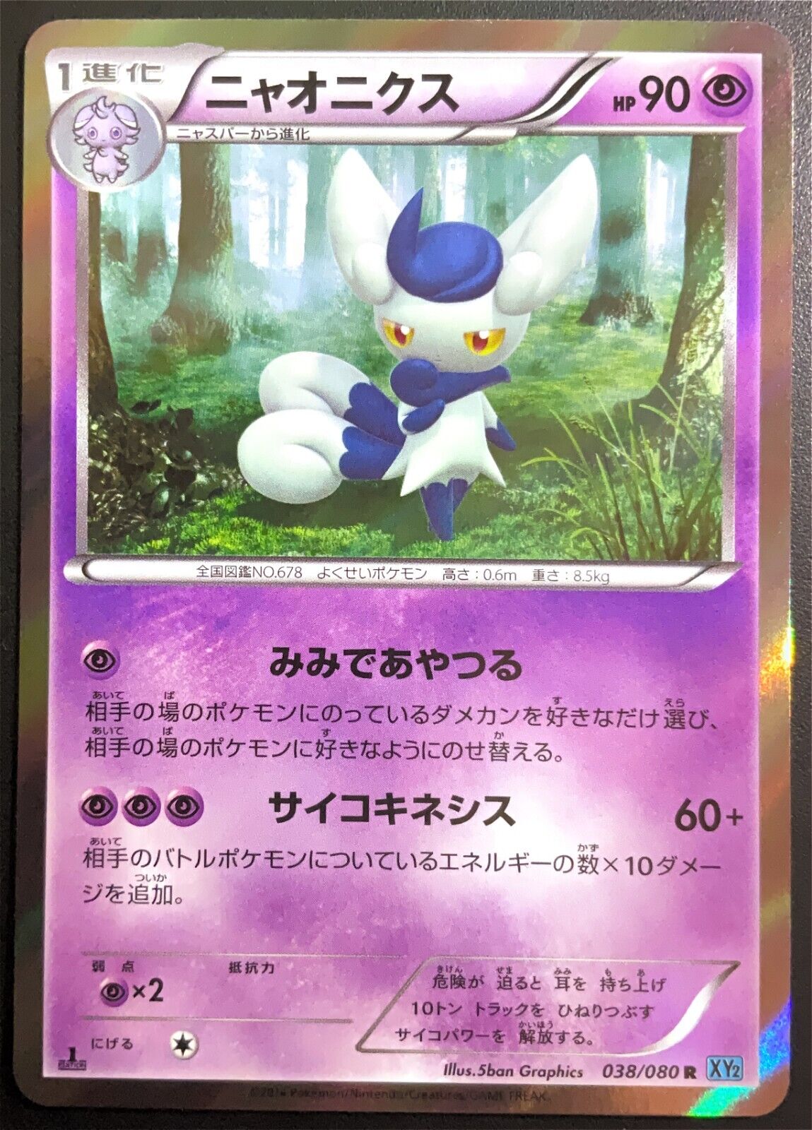 MEOWSTIC 038/080 XY2 WILD BLAZE POKEMON JAPANESE HOLO RARE - NM/PLAYED