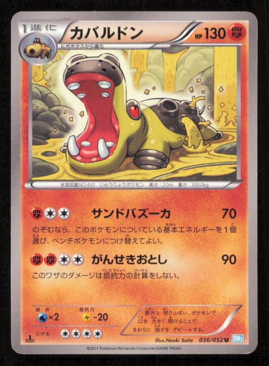 HIPPOWDOWN 036/052 U POKEMON CARD JAPANESE BW3 HAIL BLIZZARD  UNCOMMON PLAYED 