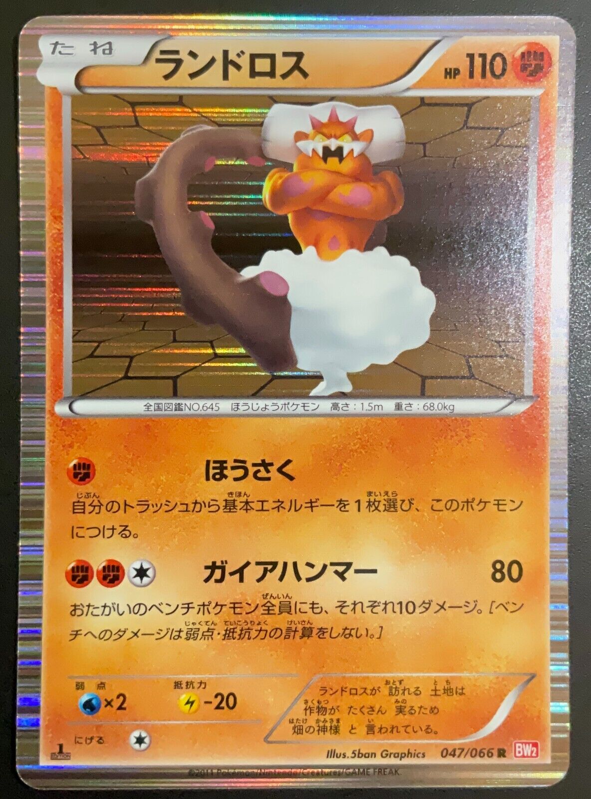 LANDORUS 047/066 - POKEMON CARD JAPANESE BW2 RED COLLECTION HOLO RARE