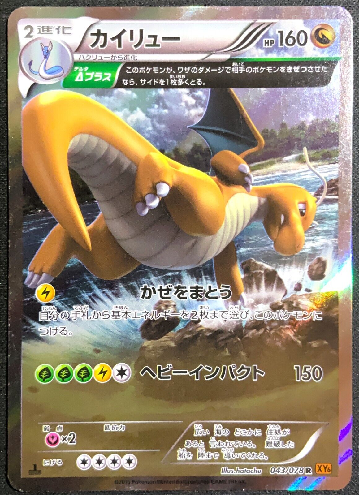 DRAGONITE 043/078 POKEMON CARD JAPANESE XY6 EMERALD BREAK HOLO RARE FULL ART