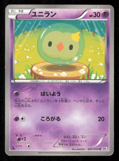 SOLOSIS 018/046 POKEMON CARD JAPANESE BW MBD MASTER DECK BUILD  COMMON