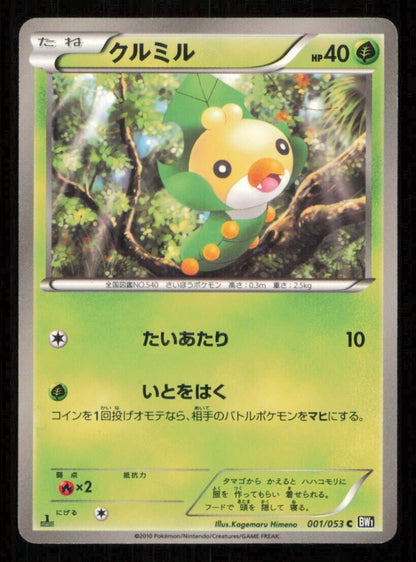 SEWADDLE 001/053 POKEMON CARD JAPANESE BW1 BLACK COLLECTION COMMON DAMAGED