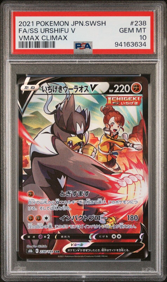 URSHIFU V 238/184 PSA 10 CSR POKEMON CARD JAPANESE S8b VMAX CLIMAX FULL ART RARE