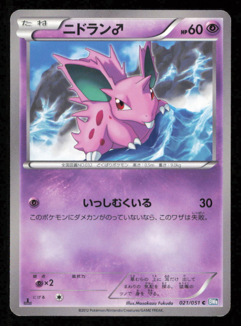 NIDORAN 021/051 POKEMON CARD JAPANESE BW8 THUNDER KNUCKLE COMMON