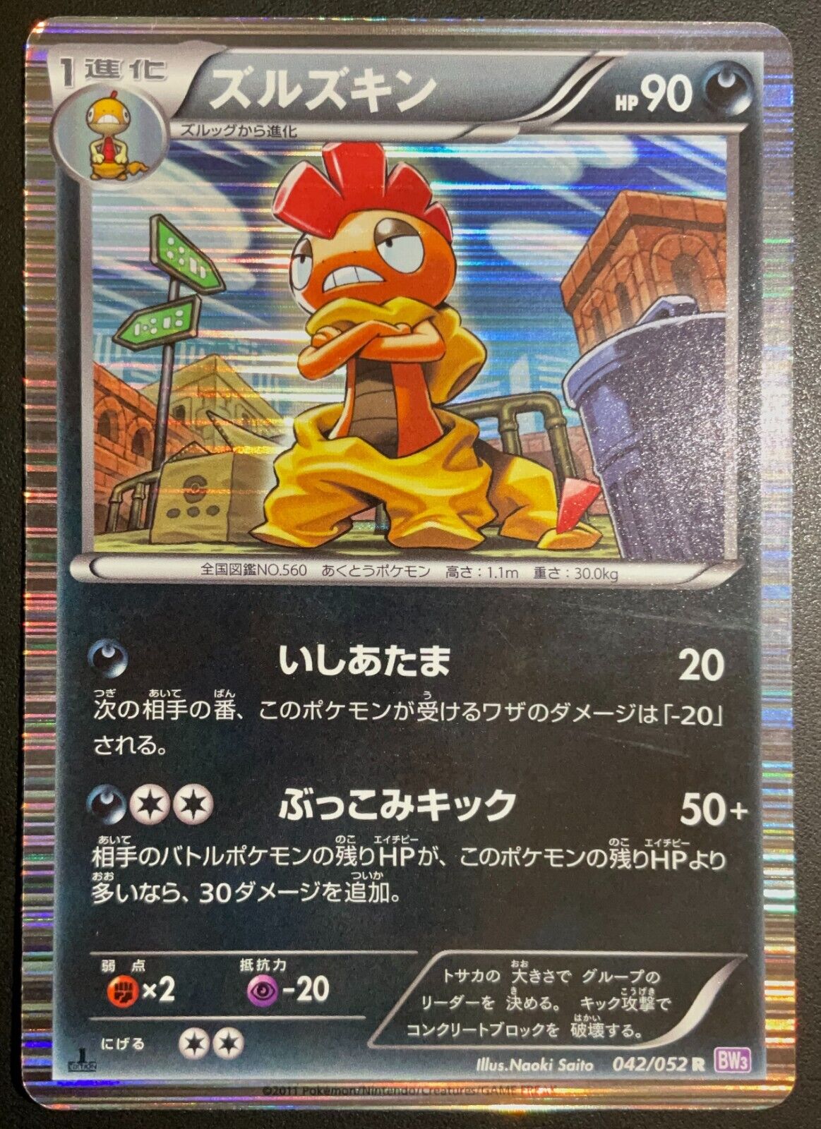 Scrafty 042/052 - POKEMON CARD JAPANESE BW3 HOLO RARE - NM/DAMAGED