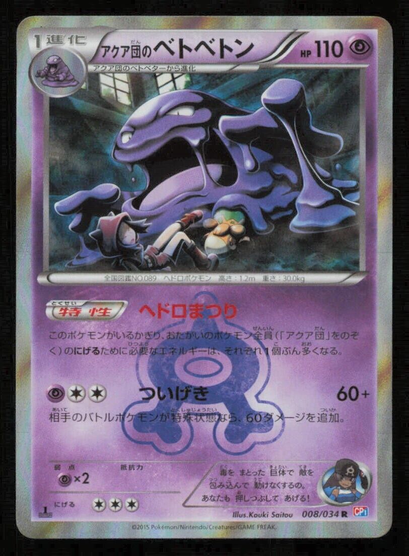 MUK 008/034 R POKEMON CARD JAPANESE XY CP1 DOUBLE CRISIS HOLO RARE LP