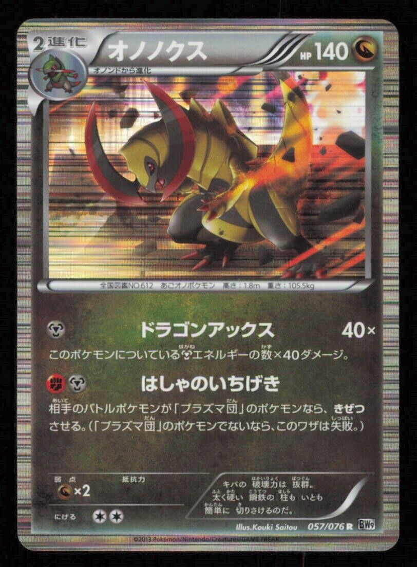 HAXORUS 057/076 R POKEMON CARD JAPANESE BW9 MEGALO CANNON HOLO RARE NM