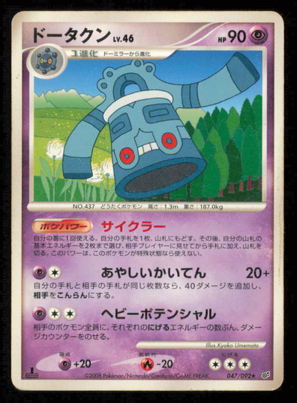 BRONZONG 047/092 POKEMON CARD JAPANESE DPS INTENSE FIGHT STORMFRONT RARE