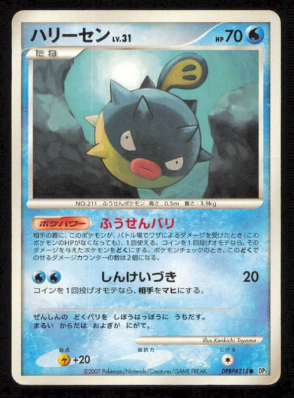 QWILFISH DPBP#218 POKEMON CARD JAPANESE DP3 SHINING DARKNESS COMMON DAMAGED