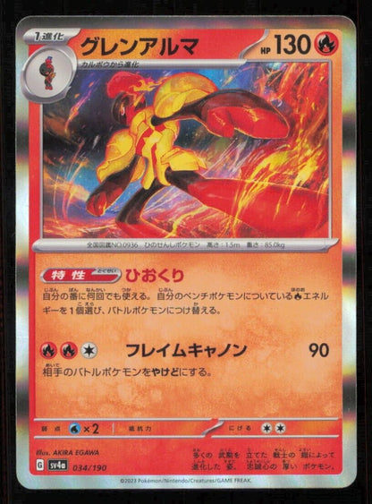 ARMAROUGE 034/190 R POKEMON CARD JAPANESE SV4a SHINY TREASURE EX HOLO RARE NM