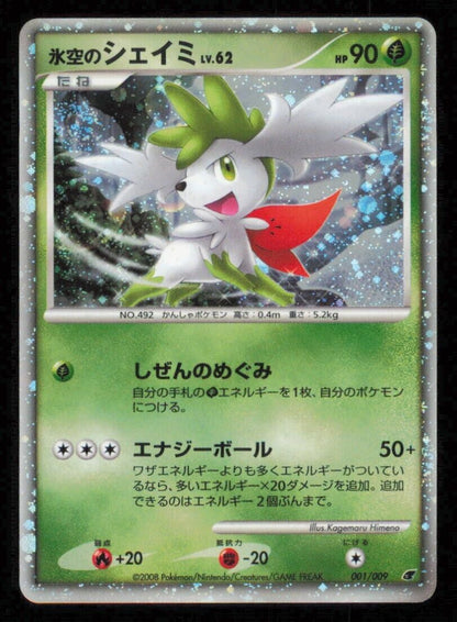 SHAYMIN 001/009 POKEMON CARD JAPANESE 11th MOVIE COMM PACK HOLO PROMO SWIRL LP