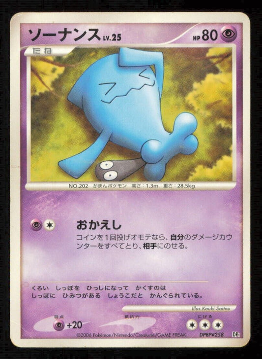 WOBUFFET DPBP#258 POKEMON CARD JAPANESE DP1 SPACE TIME CREATION DAMAGED 