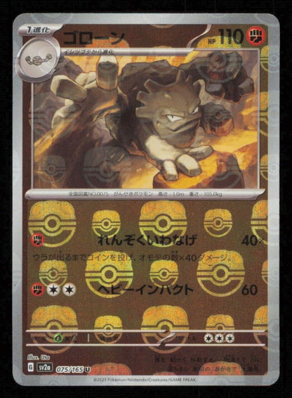 GRAVELLER MASTER BALL 056/165 C POKEMON CARD JAPANESE SV2a 151 REVERSE HOLO NM