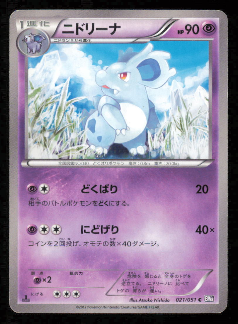 NIDORINA 021/051 POKEMON CARD JAPANESE BW8 SPIRAL FORCE  COMMON