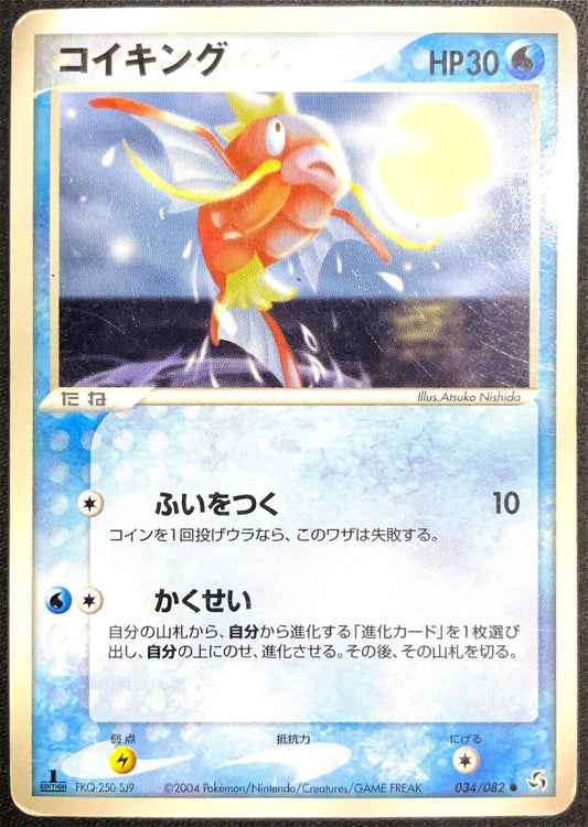 Magikarp 034/082 - POKEMON CARD JAPANESE  2004  FLIGHT OF LEGENDS - DAMAGED