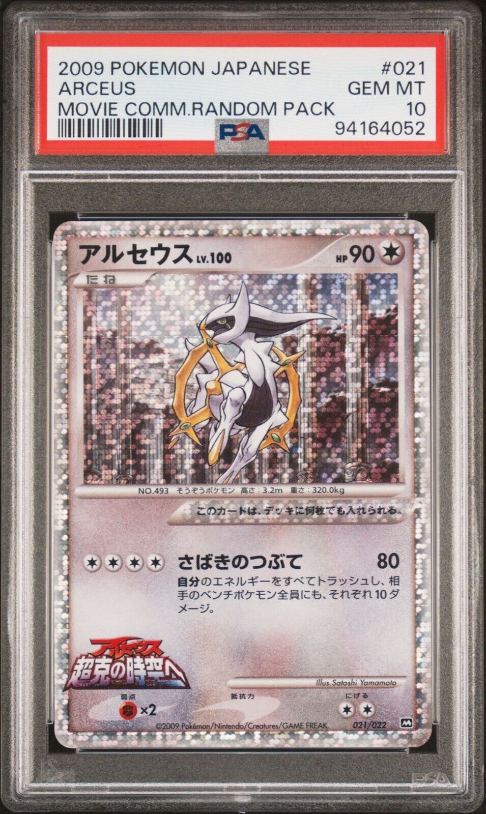 ARCEUS 021/022 PSA 10 POKEMON CARD JAPANESE DP MOVIE COMM PROMO PACK HOLO