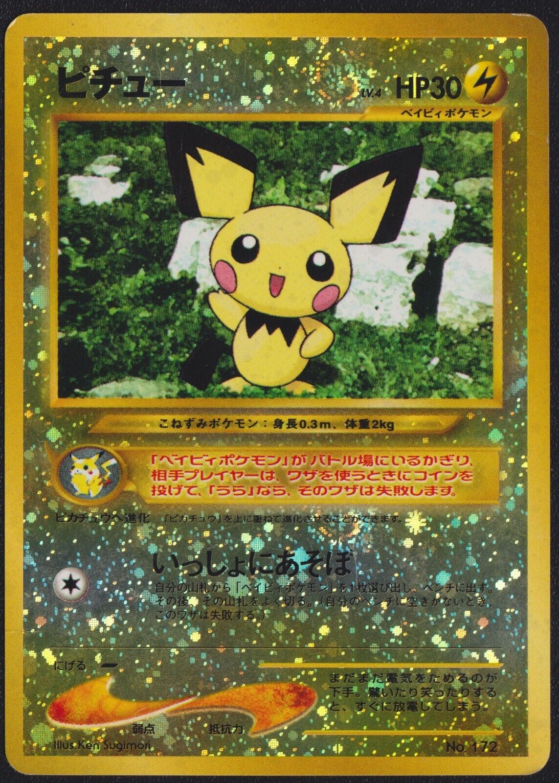 Pichu NO. 172 POKEMON CARD JAPANESE NEO PREMIUM FILE 2 REVERSE HOLO OLDBACK